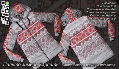 Теплая зимняя одежда: пальто зимние Карпаты